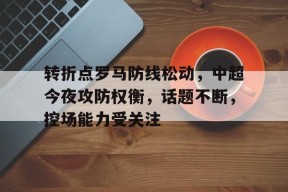 熊猫体育官网首页-崔伟立的战马